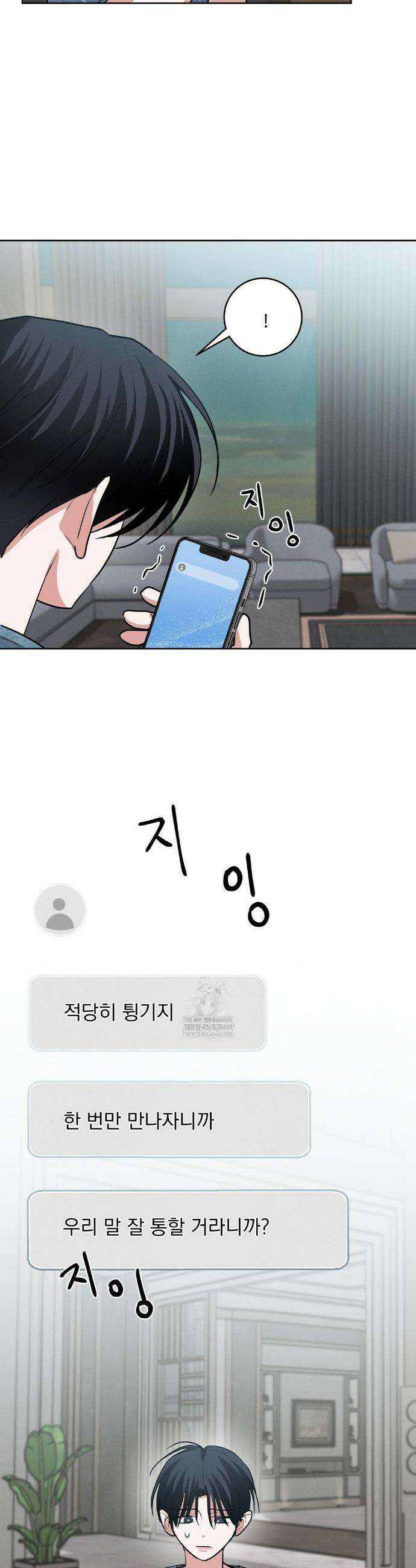 니어 앤 디어 36화 6