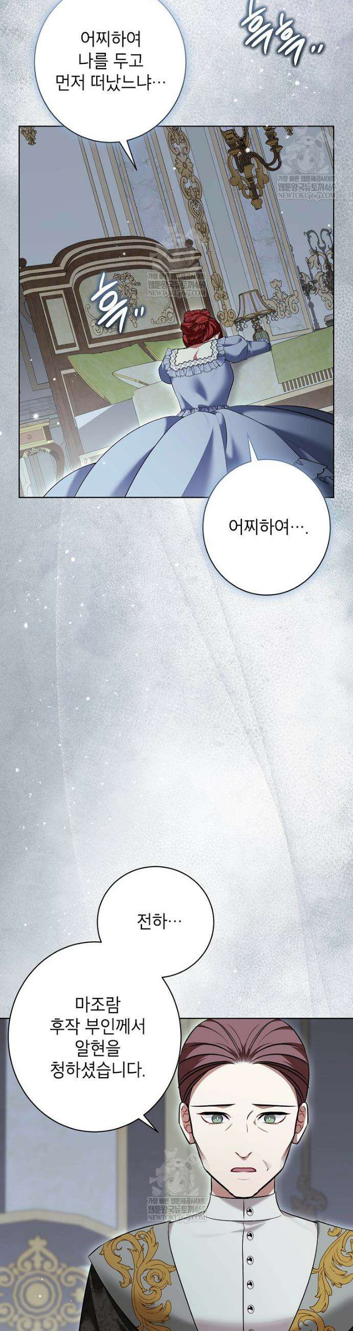 나쁜 시녀들 77화 2
