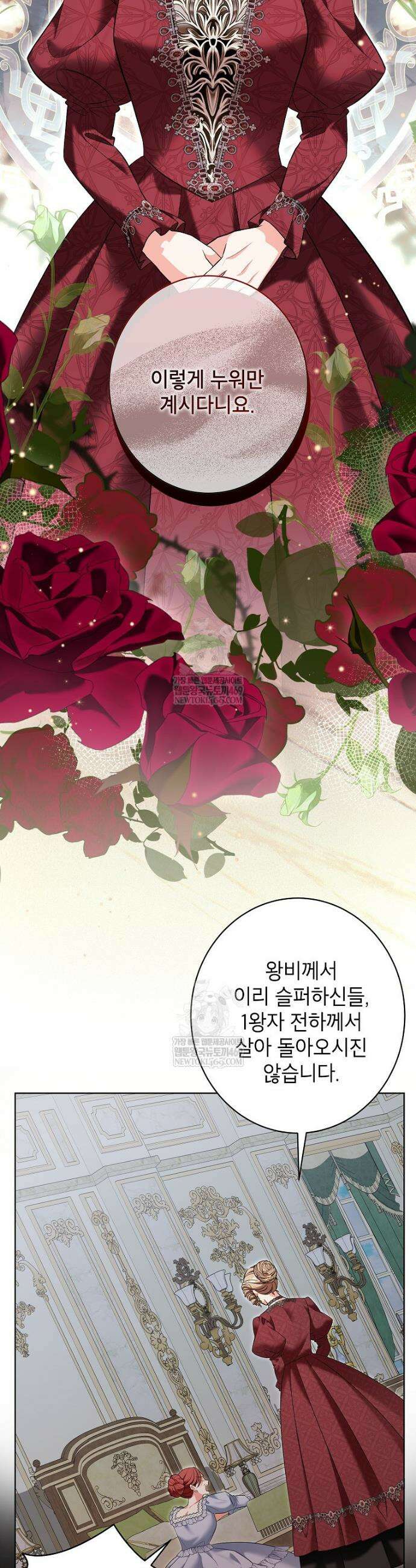 나쁜 시녀들 77화 5