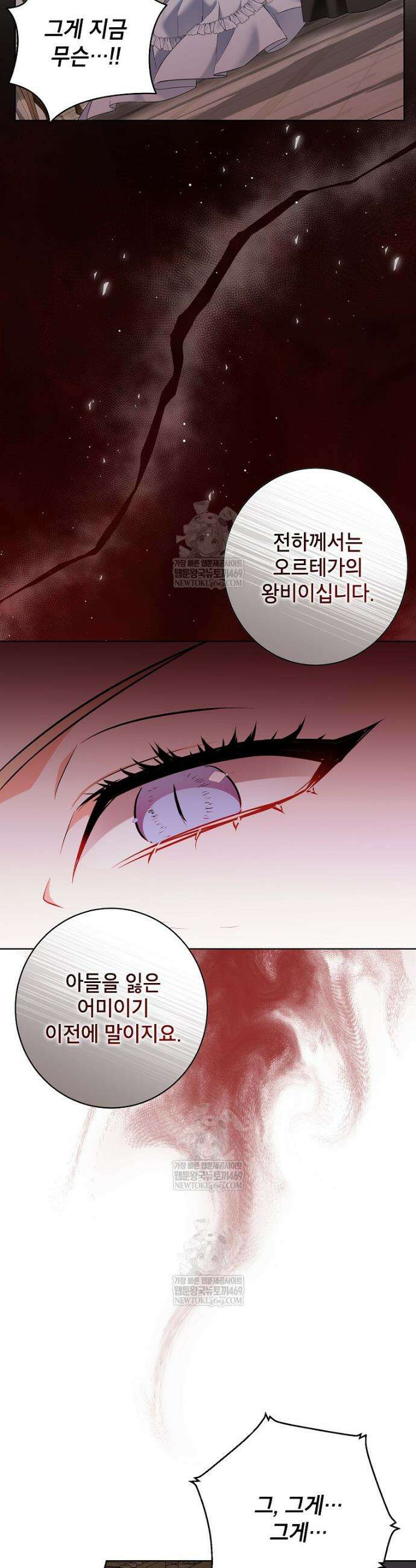 나쁜 시녀들 77화 6