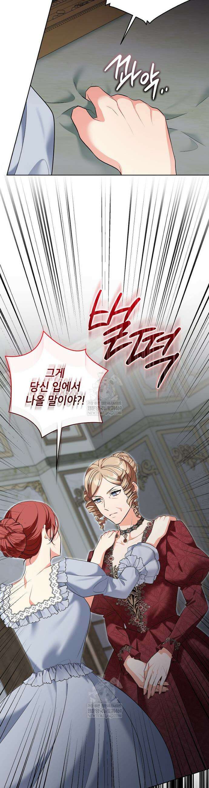 나쁜 시녀들 77화 7