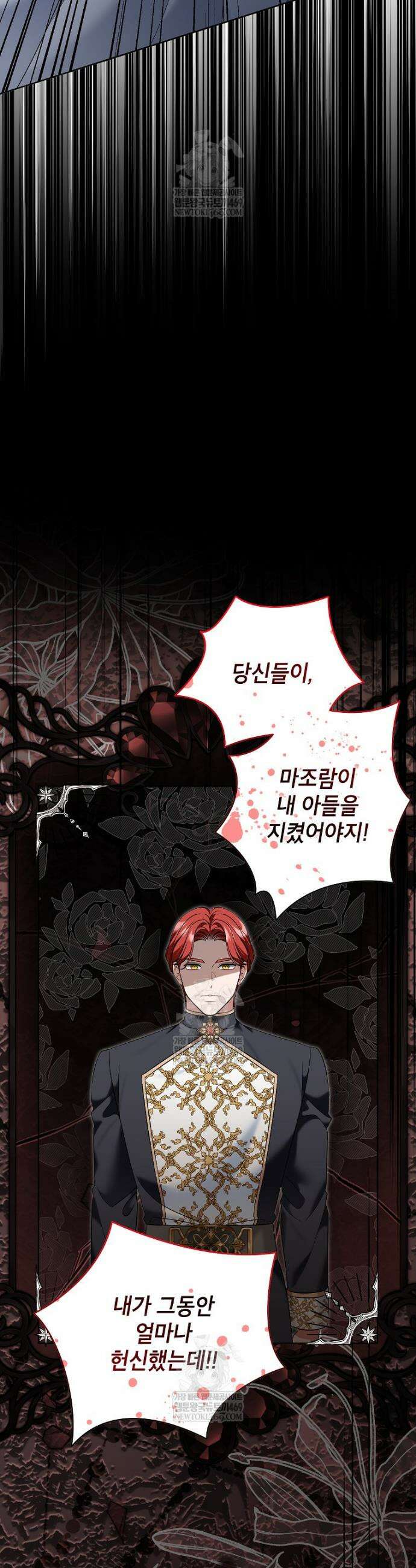 나쁜 시녀들 77화 8