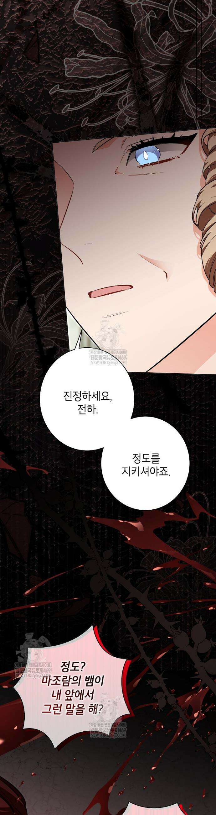 나쁜 시녀들 77화 9