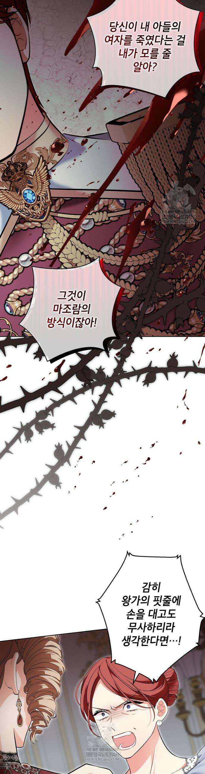 나쁜 시녀들 77화 10