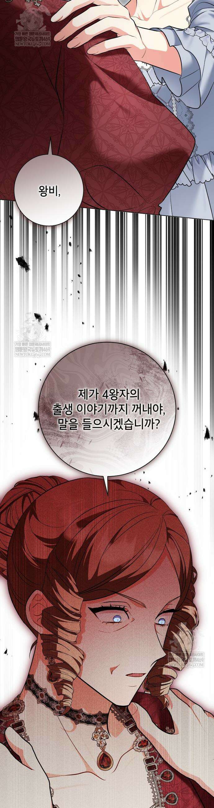 나쁜 시녀들 77화 11