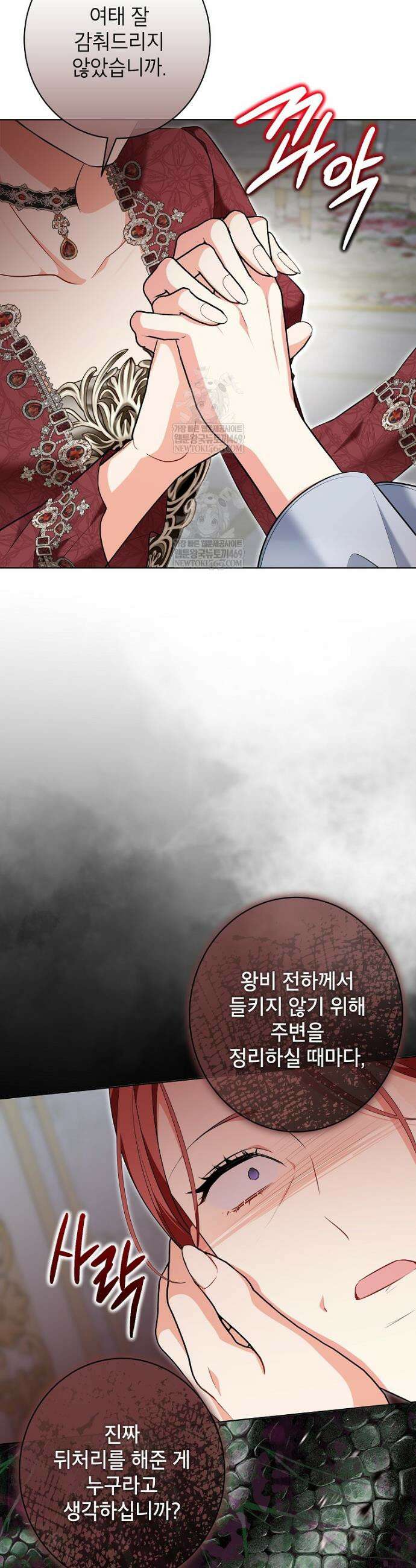 나쁜 시녀들 77화 13