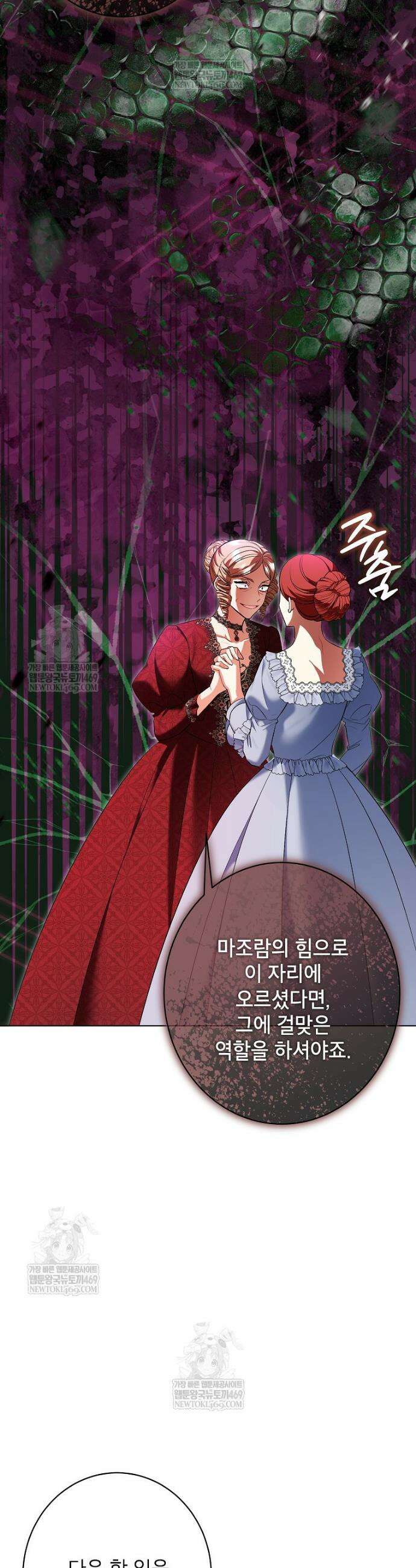 나쁜 시녀들 77화 14