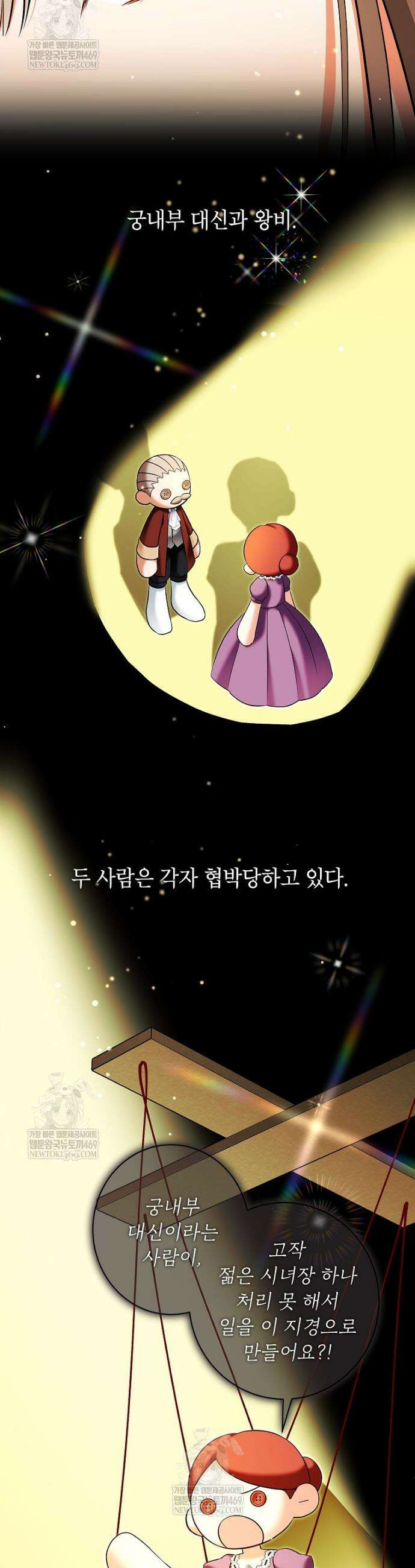 나쁜 시녀들 77화 21