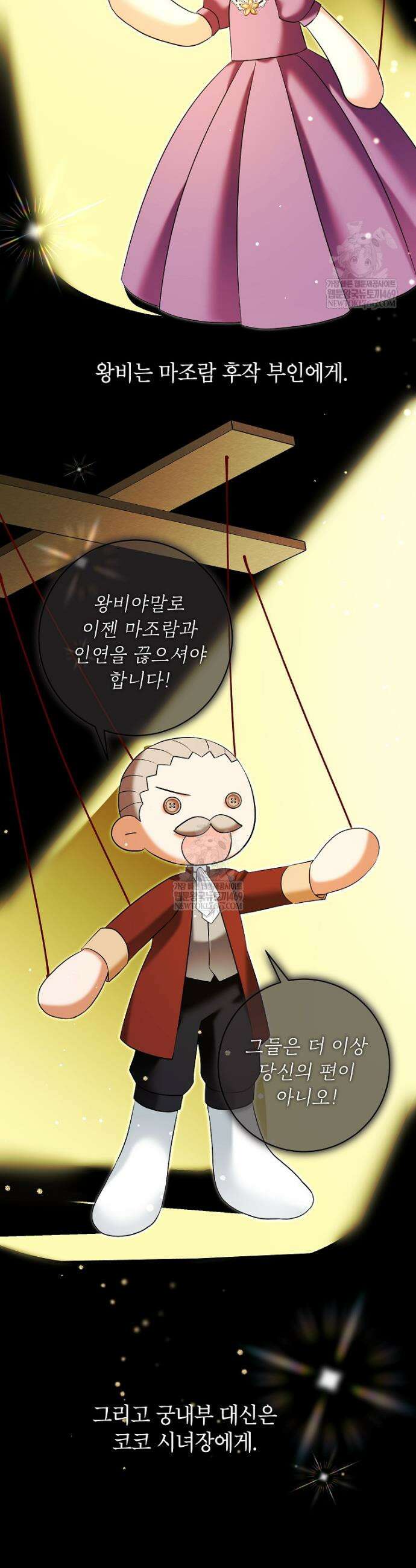 나쁜 시녀들 77화 22