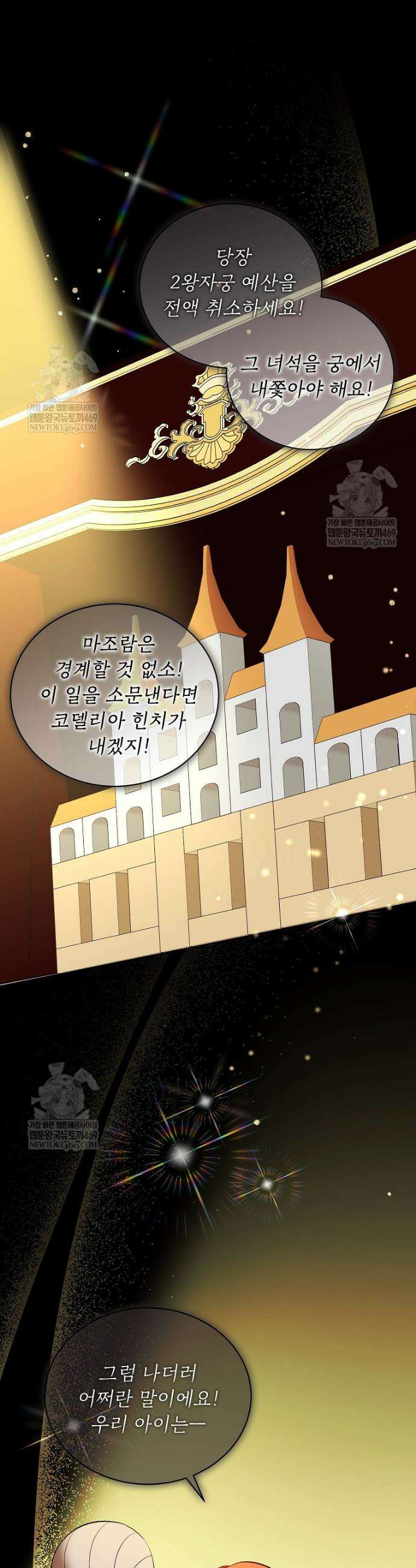 나쁜 시녀들 77화 23
