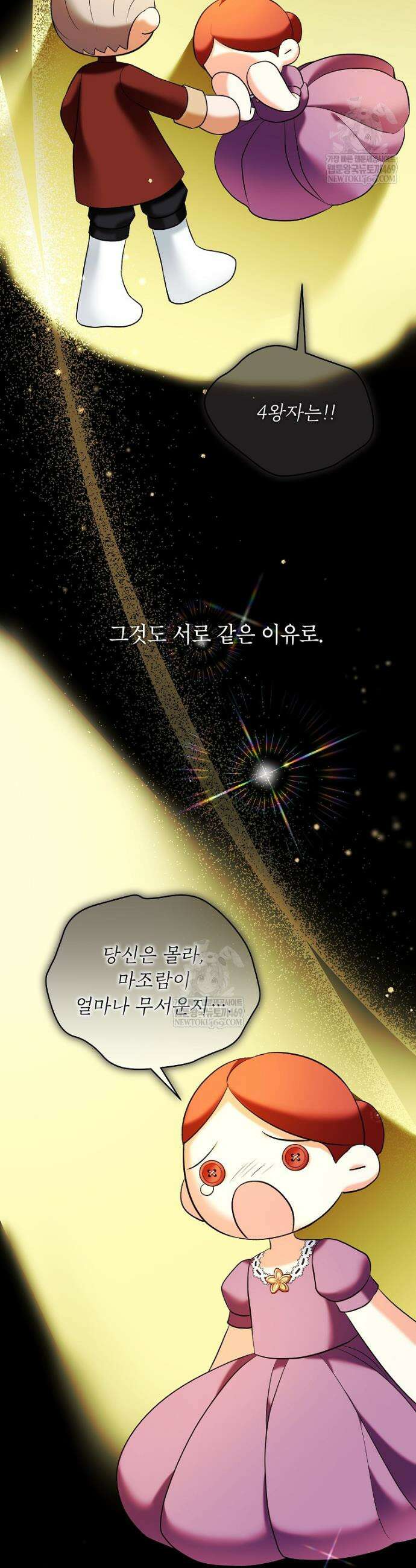 나쁜 시녀들 77화 24