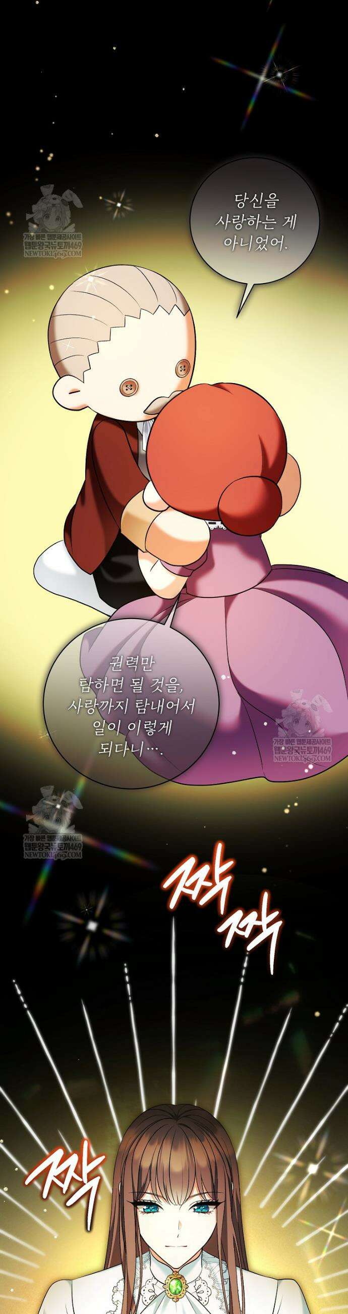 나쁜 시녀들 77화 25