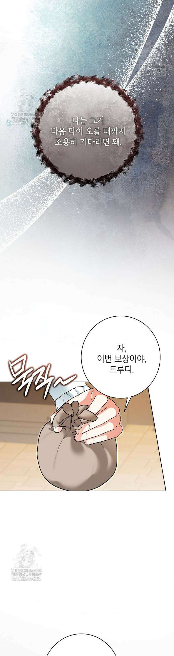 나쁜 시녀들 77화 27