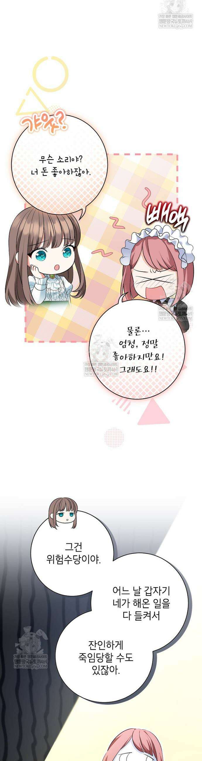 나쁜 시녀들 77화 29