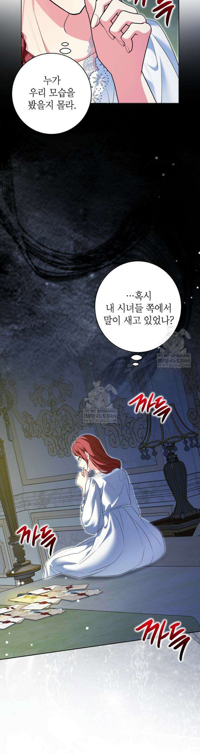 나쁜 시녀들 77화 37