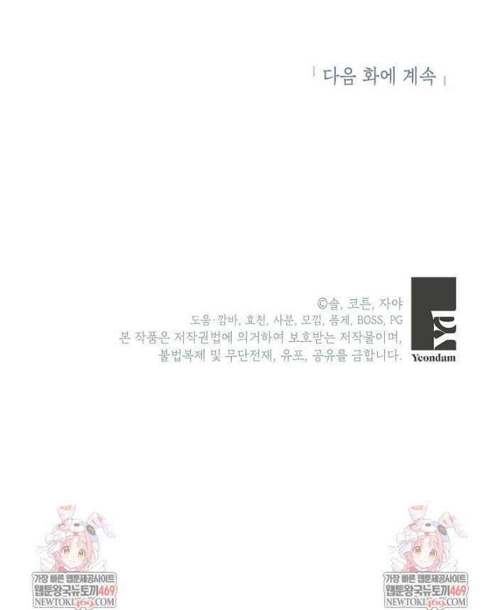 나쁜 시녀들 77화 41
