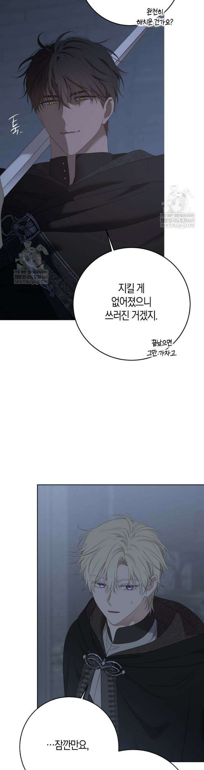 역하렘 게임 속으로 떨어진 모양입니다 [19세 완전판] 171화 8