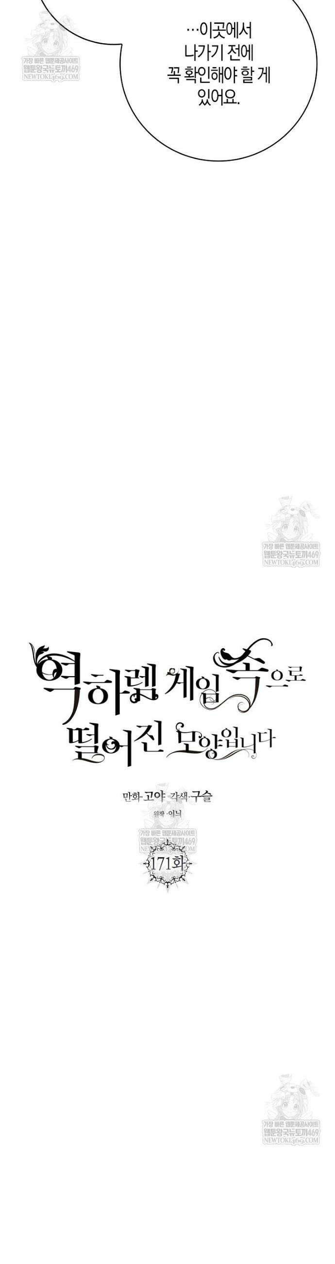 역하렘 게임 속으로 떨어진 모양입니다 [19세 완전판] 171화 9