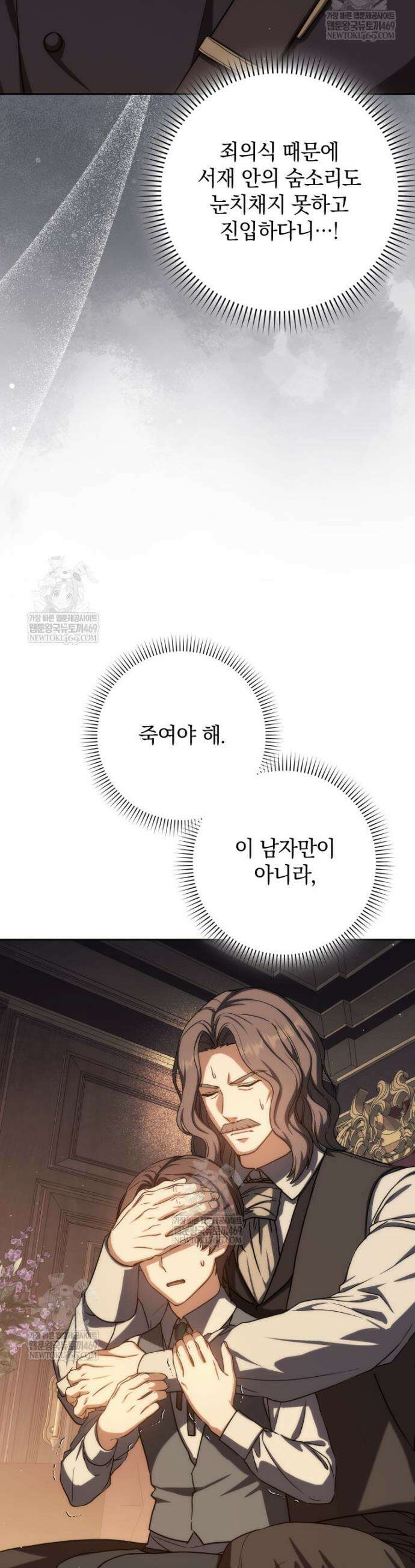 환생한 암살자는 검술 천재 79화 5