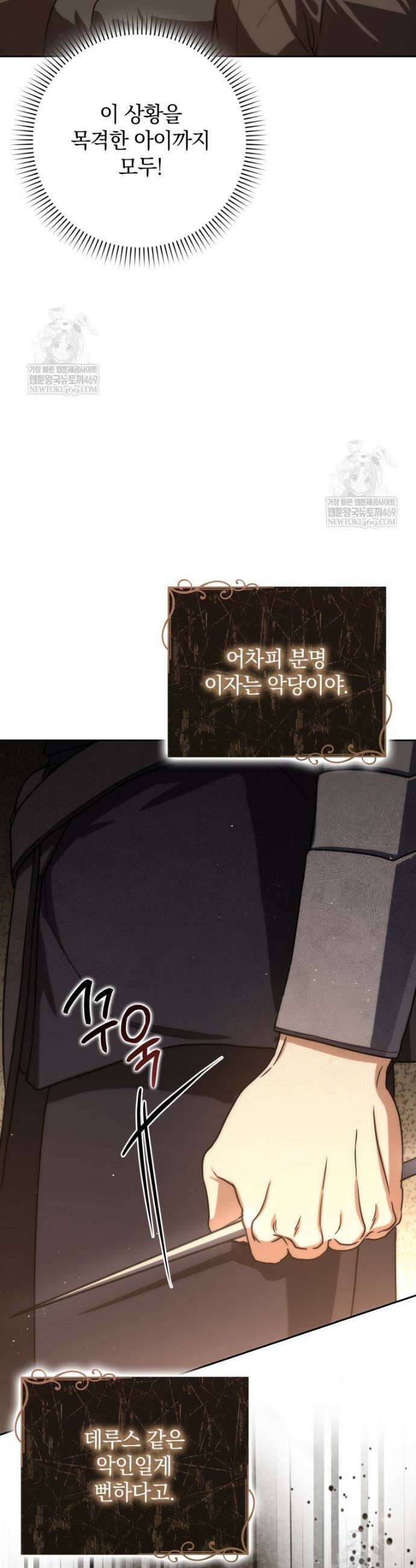 환생한 암살자는 검술 천재 79화 6