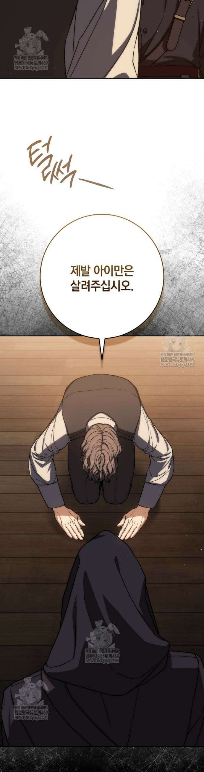 환생한 암살자는 검술 천재 79화 11