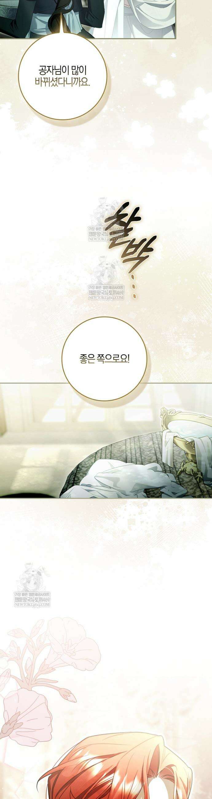 알고 보면 쓸모 있는 사기결혼 37화 3