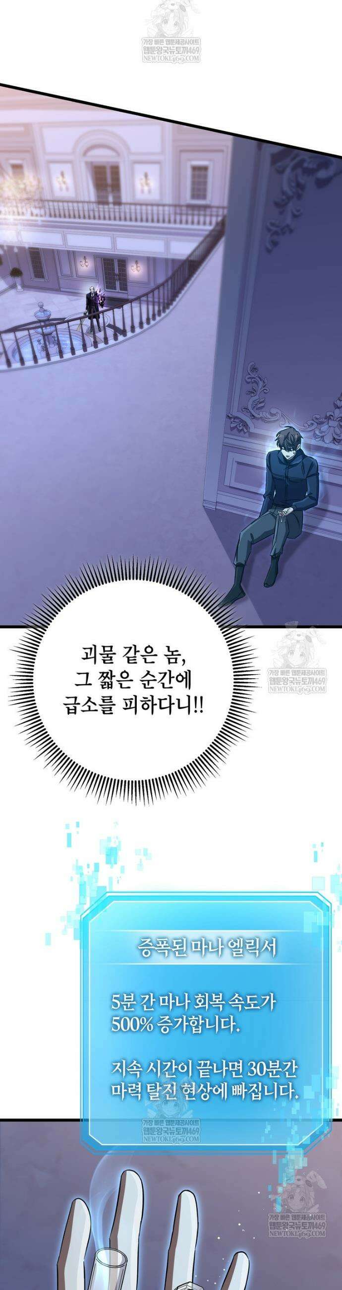 회귀한 엑스트라가 천재가 됨 34화 5