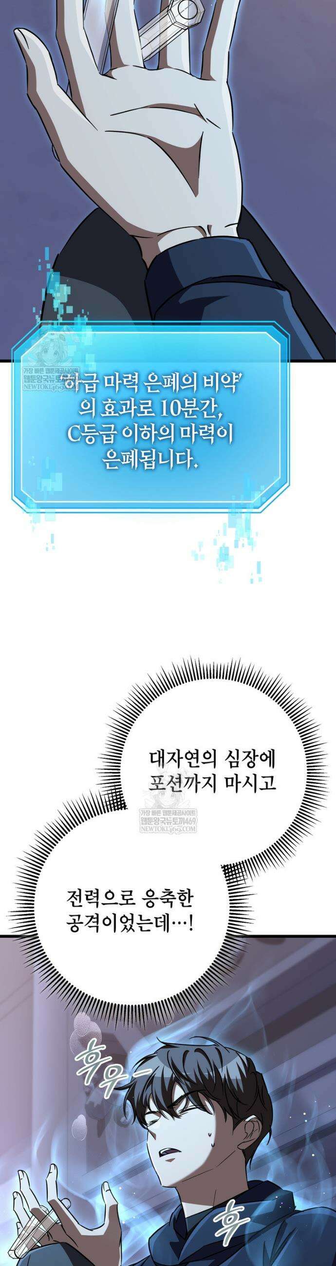 회귀한 엑스트라가 천재가 됨 34화 6