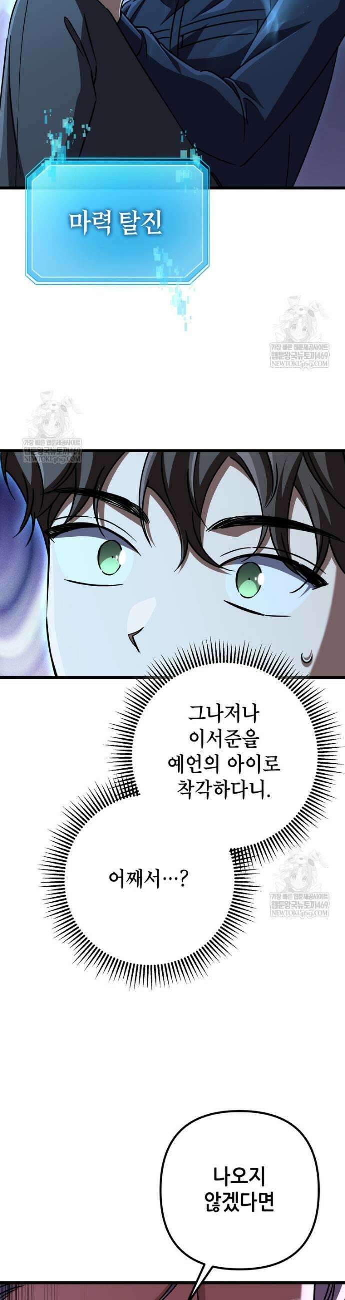 회귀한 엑스트라가 천재가 됨 34화 7