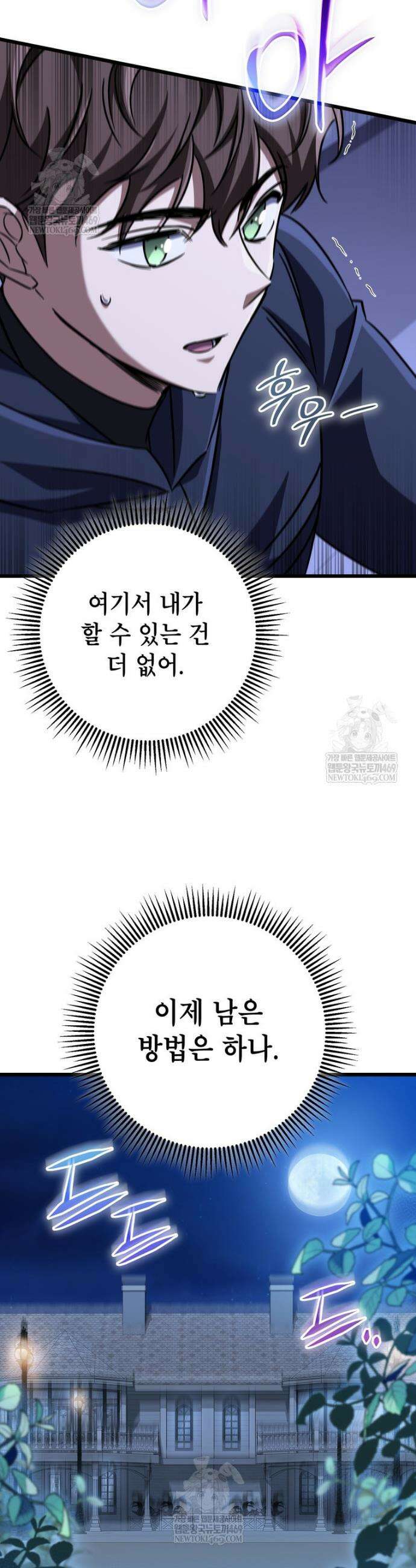 회귀한 엑스트라가 천재가 됨 34화 10
