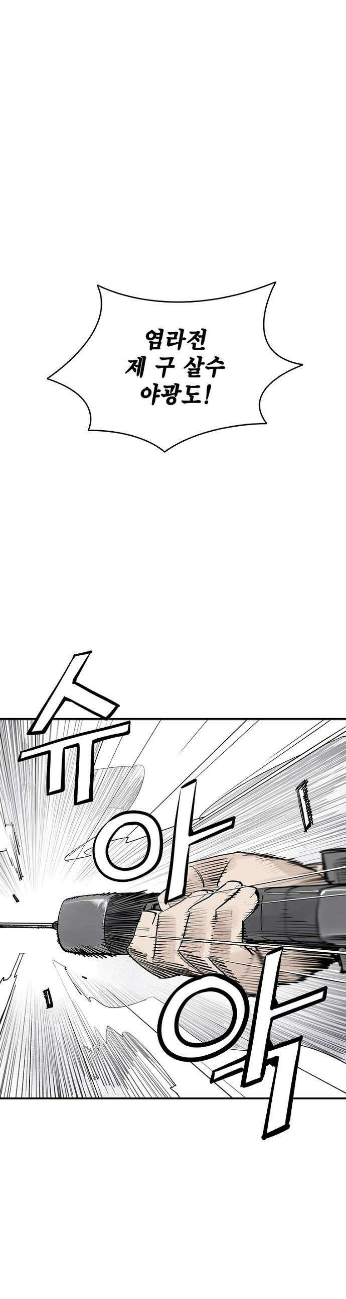 사신 - 131화 1