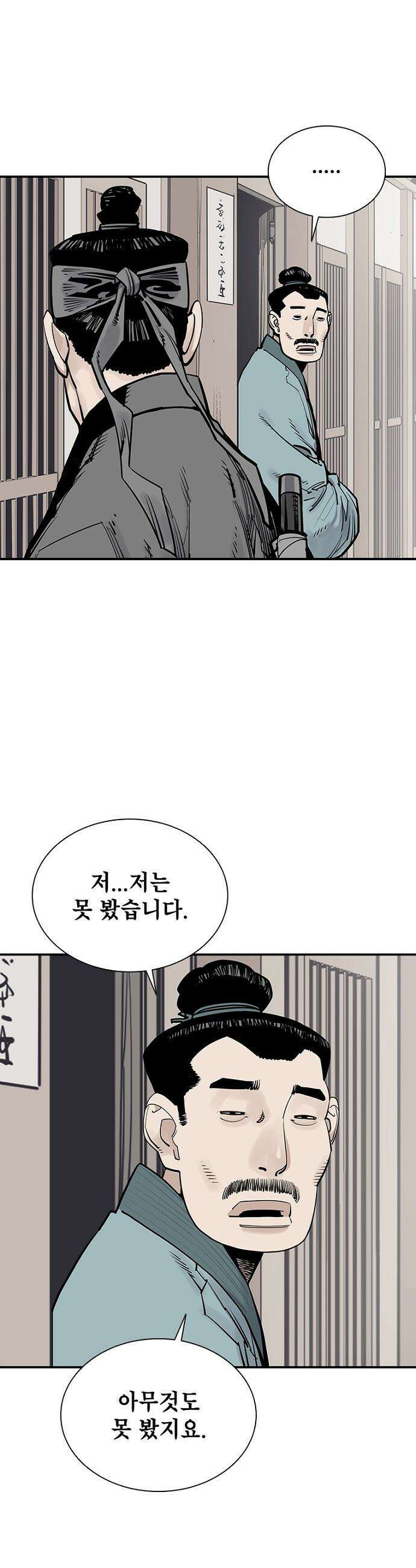 사신 - 131화 3