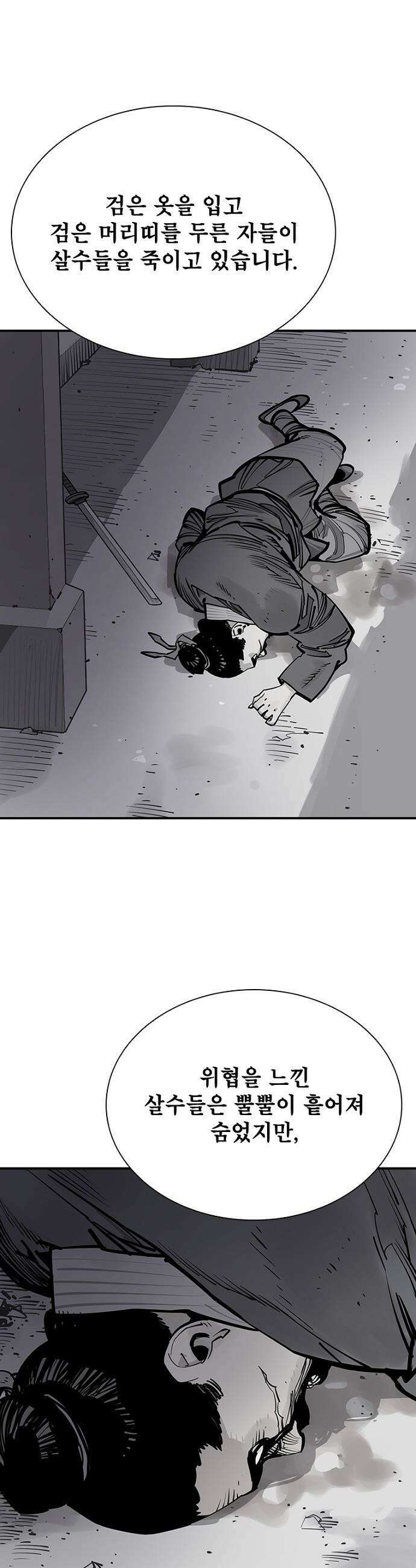 사신 - 131화 5