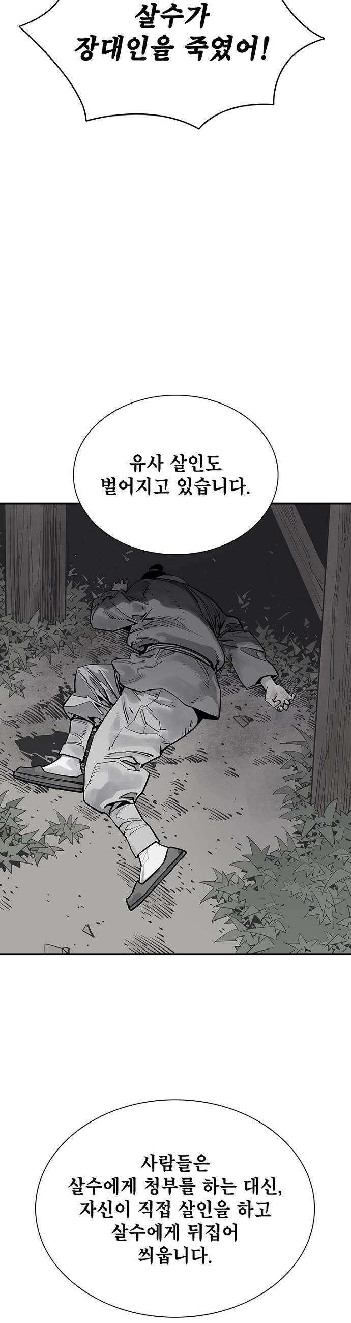 사신 - 131화 10