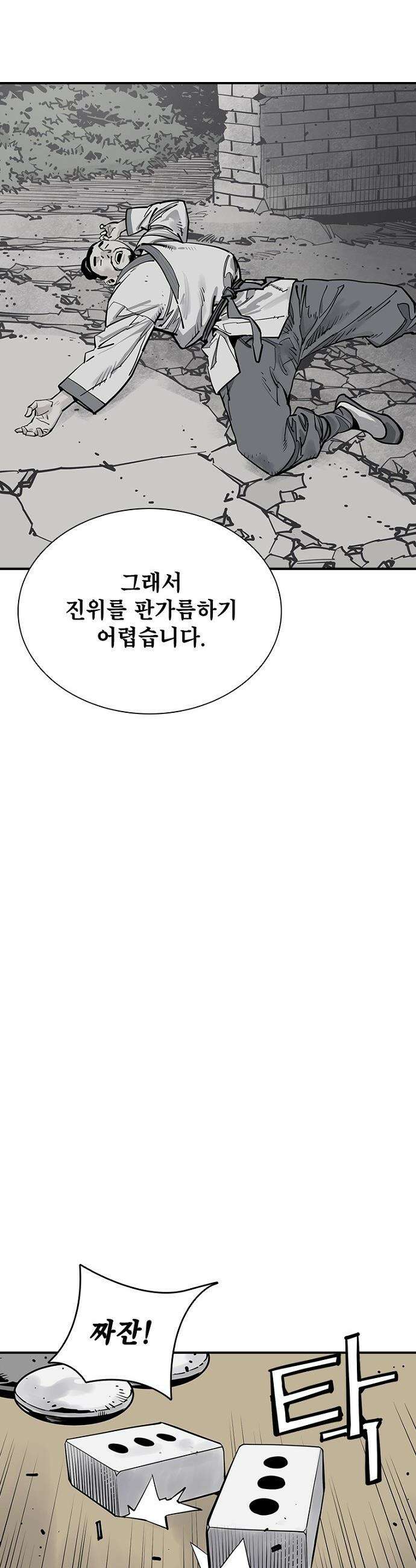 사신 - 131화 11
