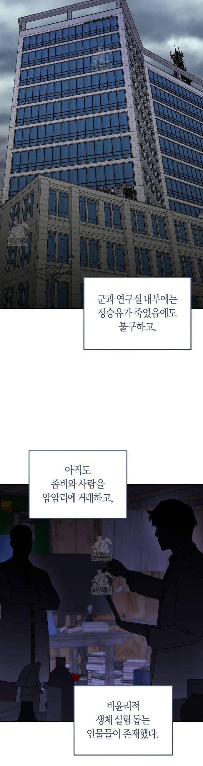 오버 더 파라다이스(Over The Paradise) 78화(완결) 3