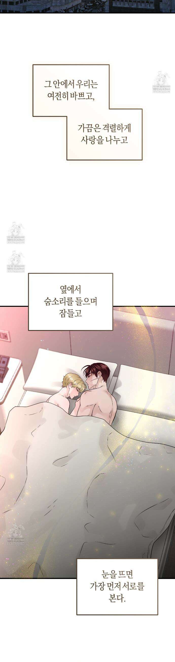 오버 더 파라다이스(Over The Paradise) 78화(완결) 30