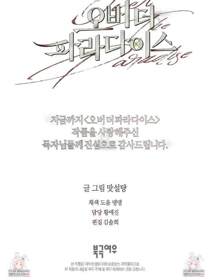오버 더 파라다이스(Over The Paradise) 78화(완결) 32