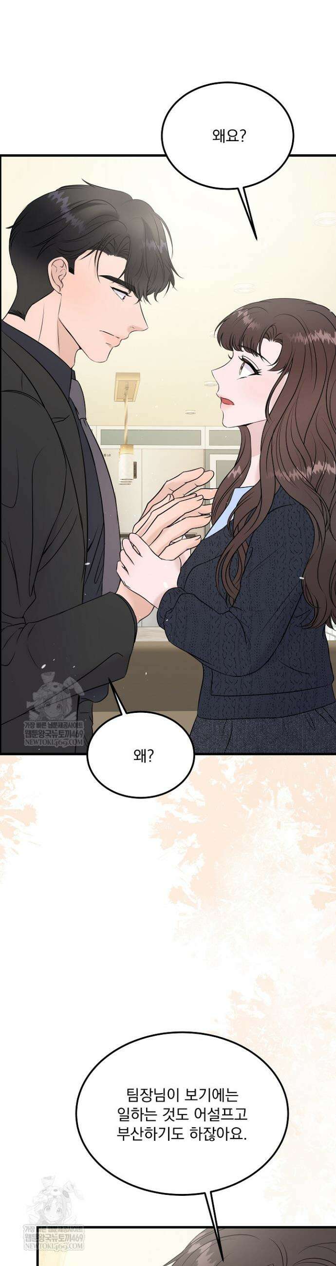 마이 러빙 로봇 36화 2