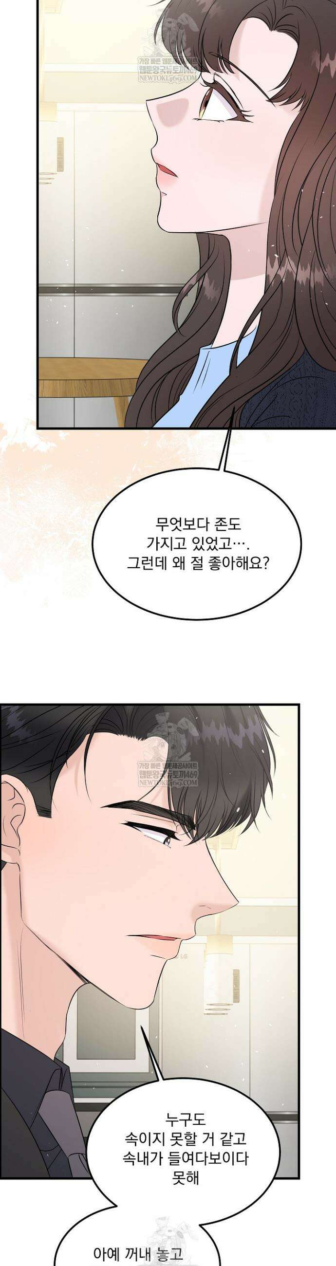 마이 러빙 로봇 36화 3