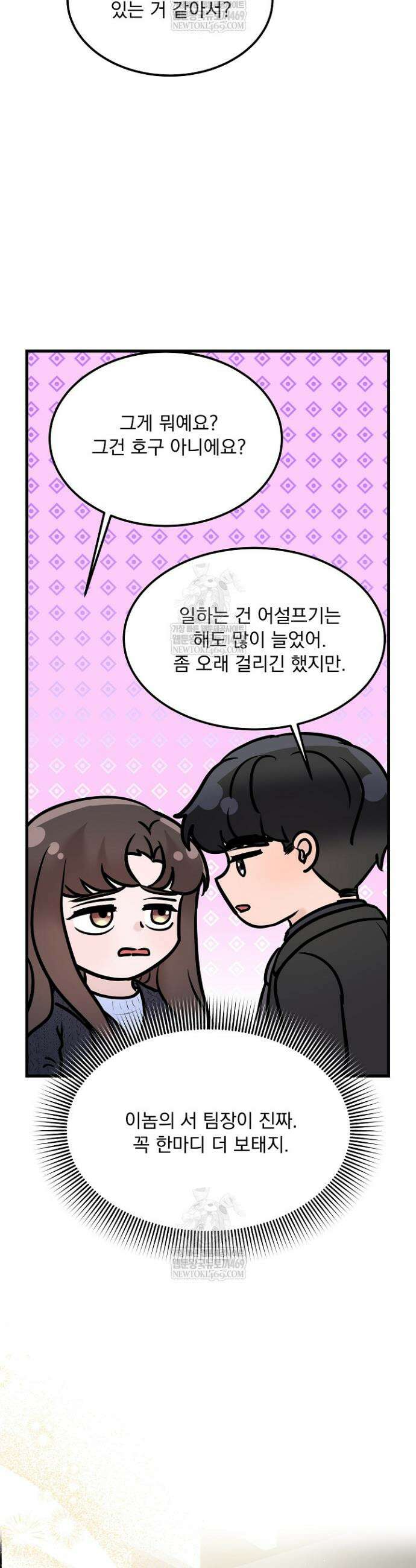 마이 러빙 로봇 36화 4