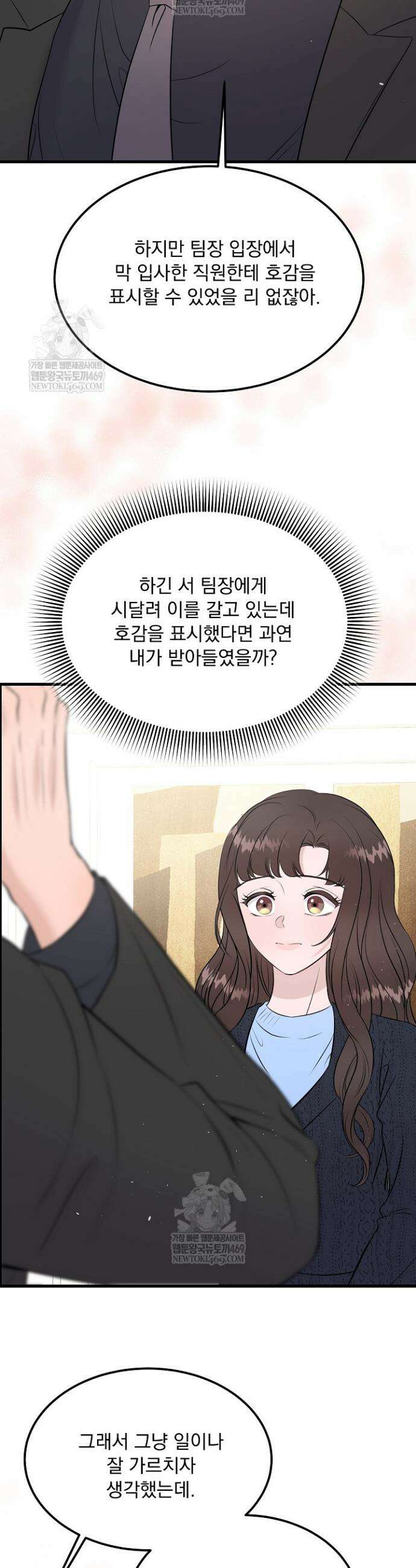 마이 러빙 로봇 36화 6