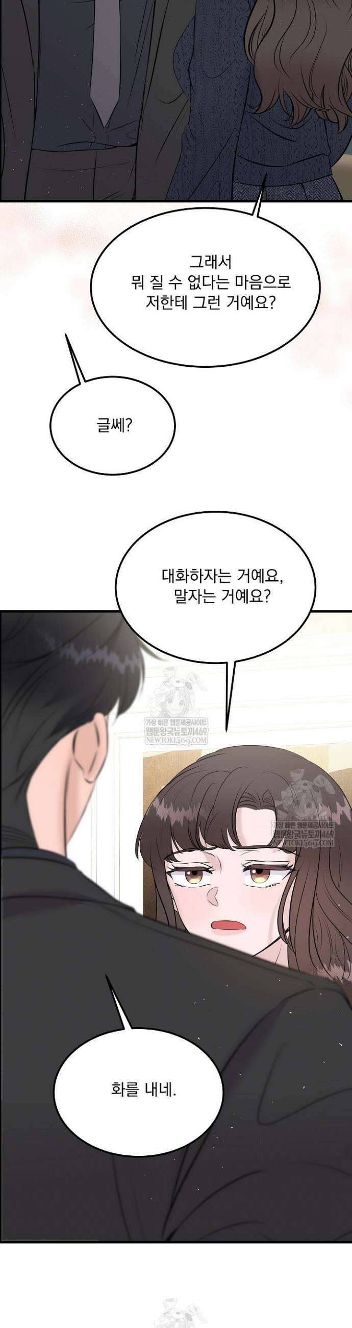 마이 러빙 로봇 36화 8