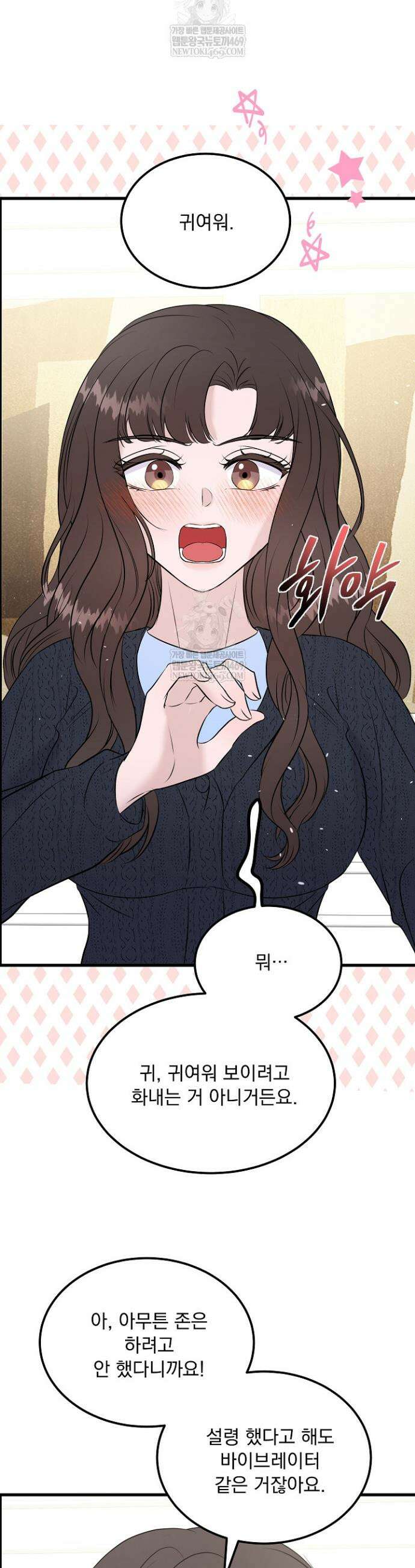 마이 러빙 로봇 36화 9