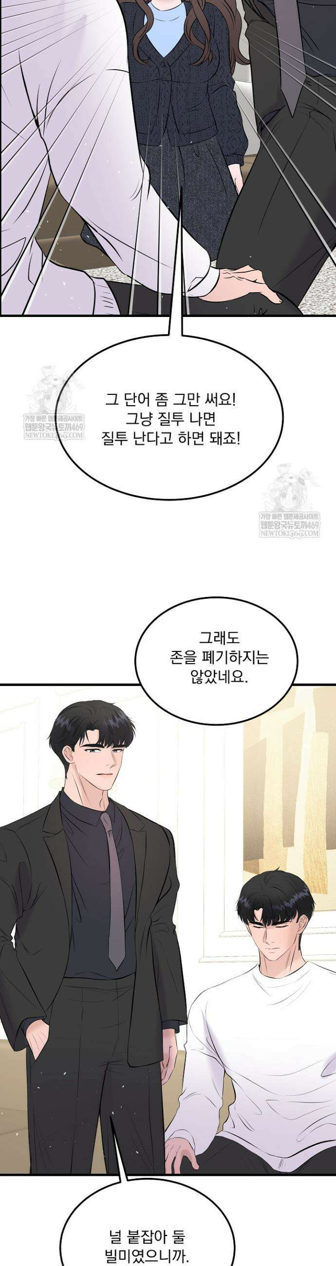마이 러빙 로봇 36화 11