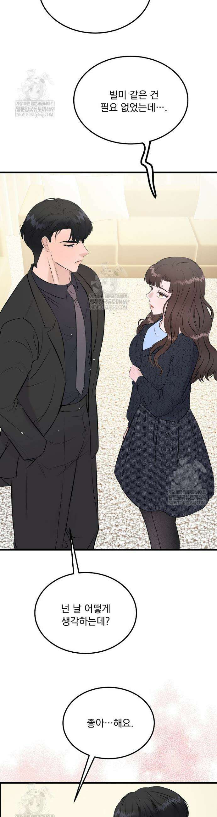 마이 러빙 로봇 36화 12