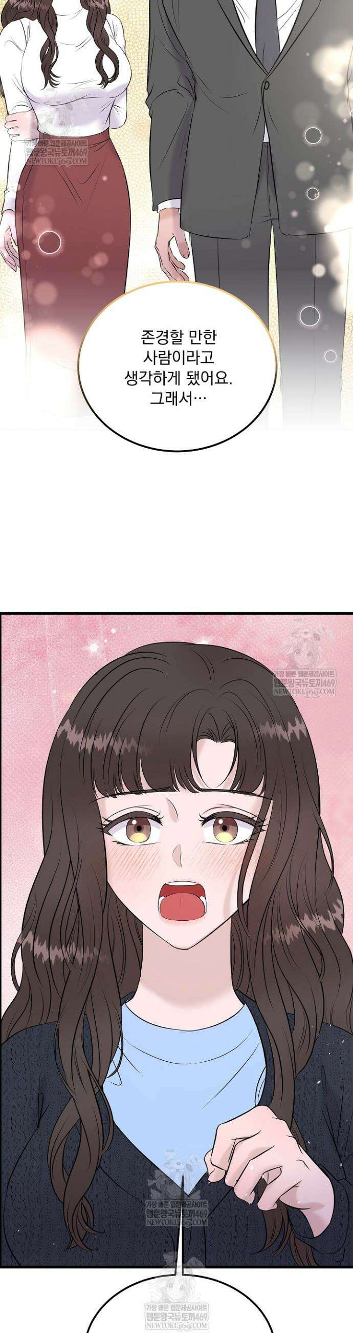 마이 러빙 로봇 36화 16