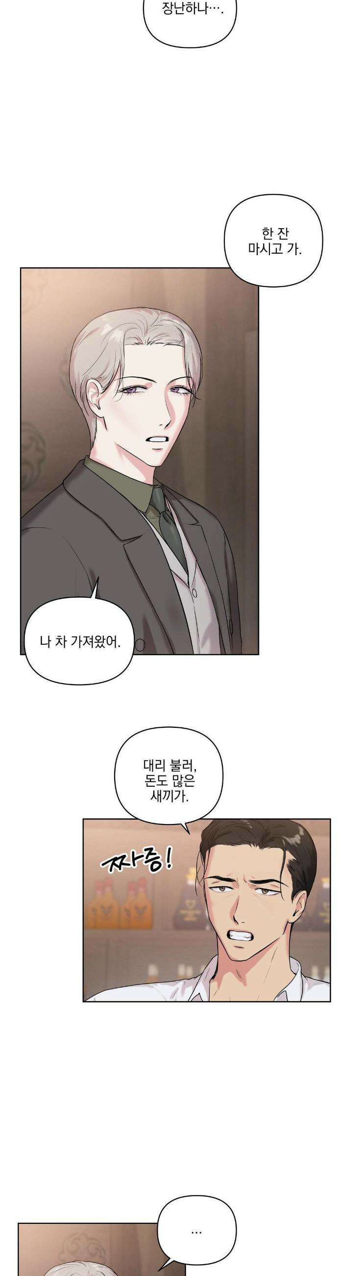 뻐꾸기는 둥지를 떠나지 않는다 35화 2