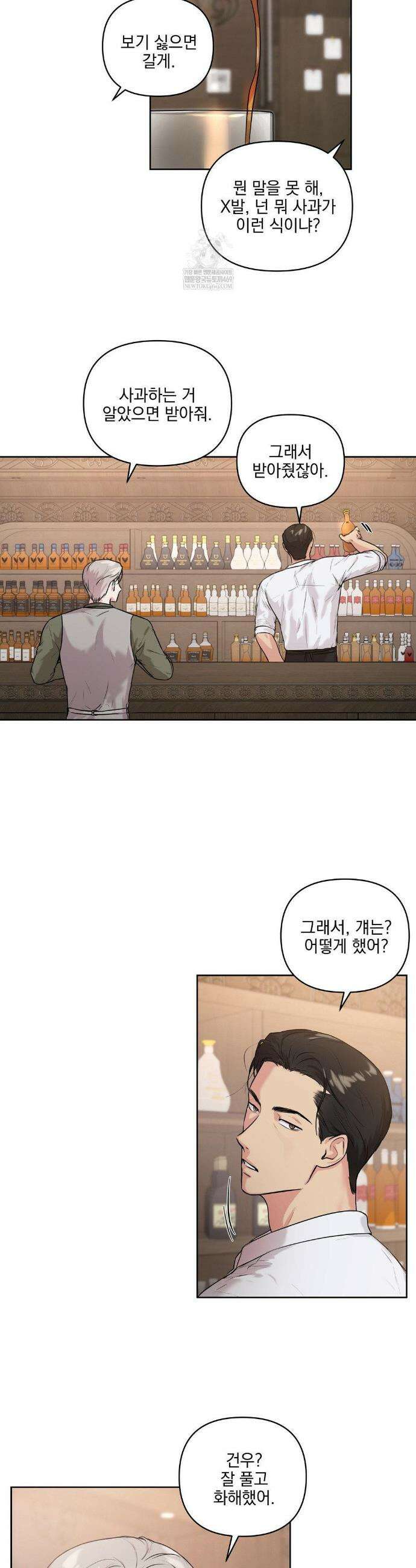 뻐꾸기는 둥지를 떠나지 않는다 35화 4