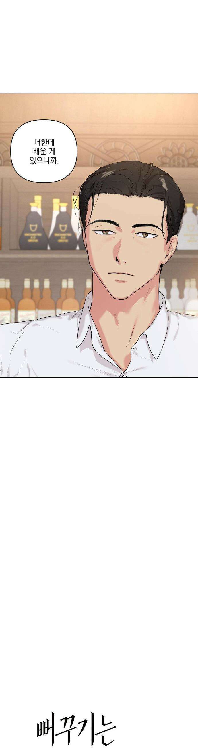 뻐꾸기는 둥지를 떠나지 않는다 35화 6